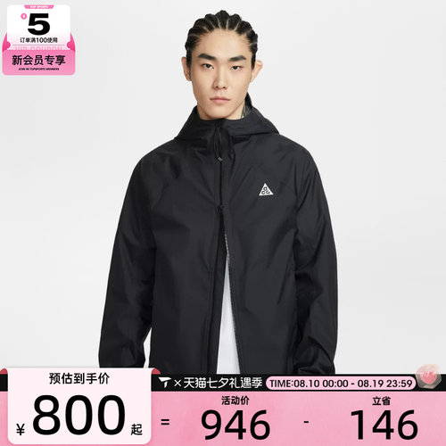 NIKE耐克男子ACG运动跑步健身连帽夹克外套IF1144-010