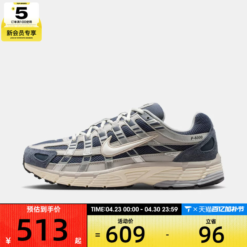 NIKE耐克男子 P-6000复古跑鞋老爹鞋运动休闲鞋IU7549-400