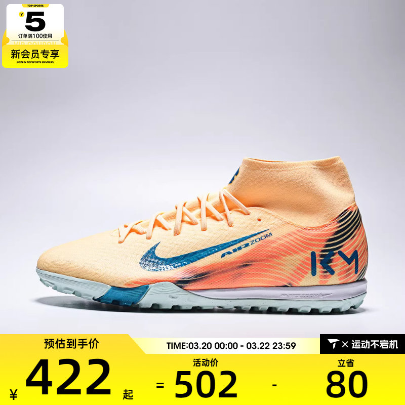 NIKE耐克男子SUPERFLY 10 ACADEMY TF碎钉运动足球鞋FQ8333-801