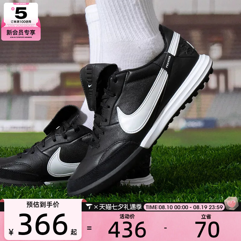 NIKE耐克男子THE PREMIER III TF碎钉训练运动足球鞋HM0283-001