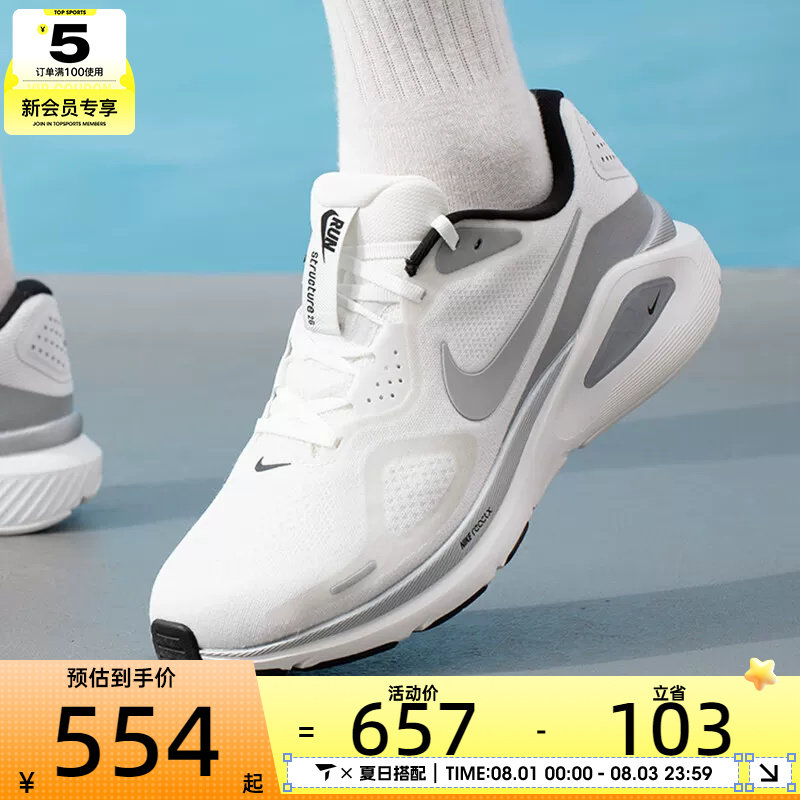 NIKE耐克男子STRUCTURE 26 RR运动训练公路跑步鞋II7194-100 - 实物图