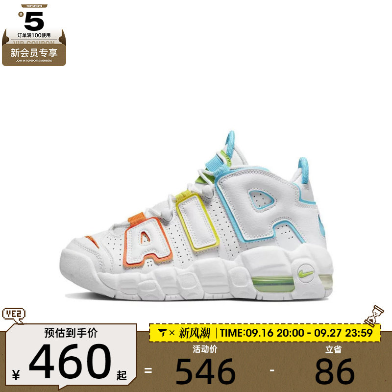 NIKE耐克大童AIR MORE UPTEMPO BG复古运动篮球鞋FJ4624-100