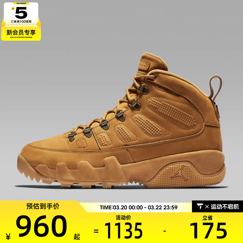 NIKE耐克男子AIR JORDAN 9 RETRO BOOT运动训练篮球鞋AR4491-700