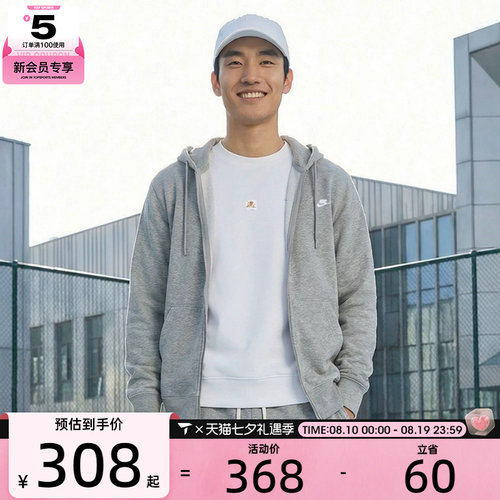 NIKE耐克男子CLUB FT FZ HOODIE运动健身夹克外套FN3885-063