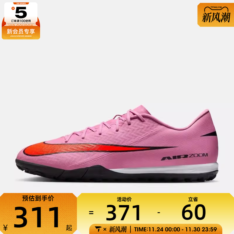 NIKE耐克男子ZOOM VAPOR 16 ACADEMY TF运动足球鞋FQ8449-600