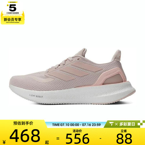 adidas阿迪达斯女子PUREBOOST 5 W运动训练跑步鞋IF9203