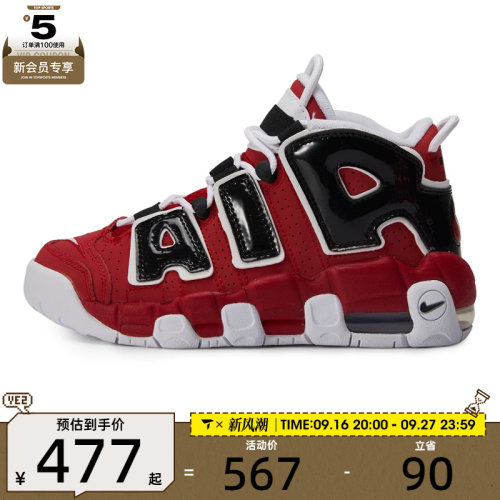 NIKE耐克男大童AIR MORE UPTEMPO运动训练篮球鞋415082-600