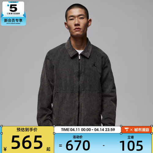 NIKE耐克男子jordan运动休闲灯芯绒翻领梭织夹克外套IF1826-010