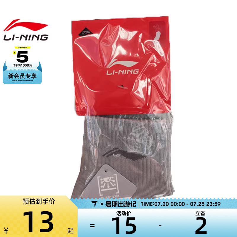 LI-NING李宁中性休闲袜子AWSU029-5