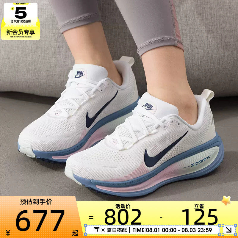 滔搏丨NIKE耐克女子迈柔VOMERO 18运动训练缓震跑步鞋HM6804-115 - 实物图