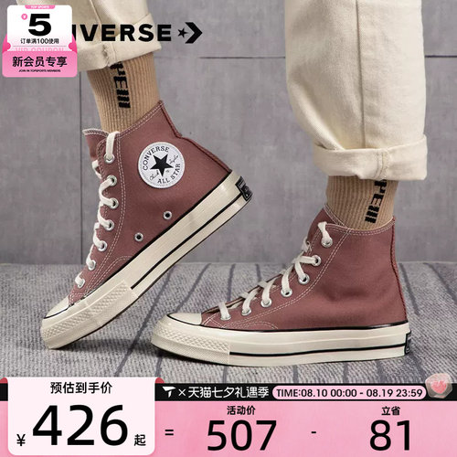 converse匡威男女Chuck Taylor 70S复古休闲高帮帆布鞋168510C