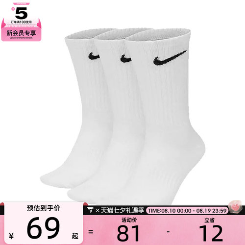 NIKE 耐克男女休闲袜子SX7676-100