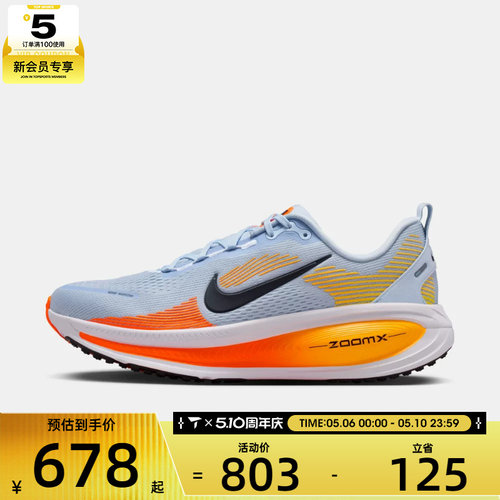 NIKE耐克男鞋VOMERO 18运动训练跑步鞋HM6803-404