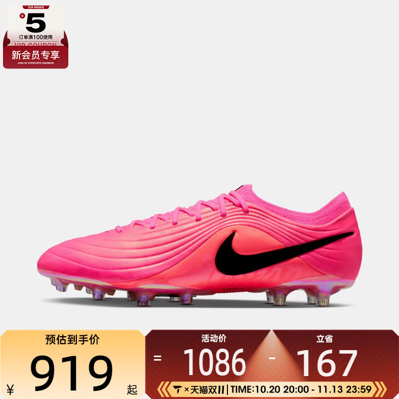 NIKE耐克男子TIEMPO MAESTRO ELITE AG-PRO运动足球鞋IQ2383-901