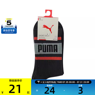 puma彪马男女UNISEX SHORT SOCK 1P APAC休闲袜子93540533