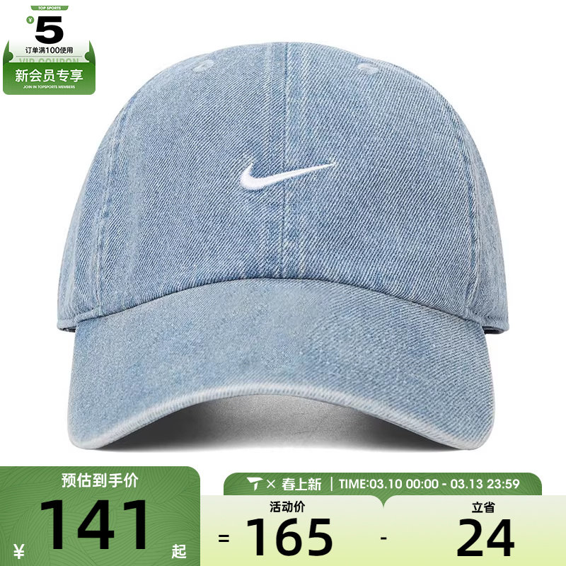 NIKE耐克男女运动时尚牛仔单宁鸭舌帽刺绣休闲棒球帽子HF0383-429