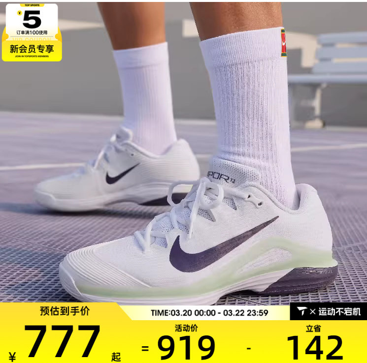 NIKE耐克男子ZOOM VAPOR 12低帮运动训练休闲网球鞋FV5552-108