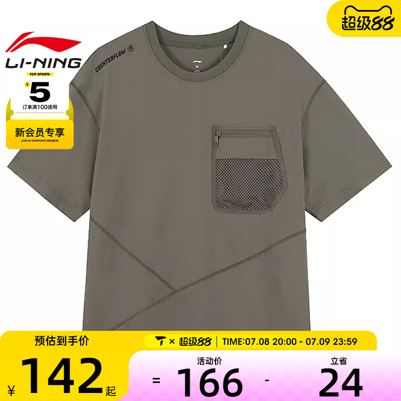 LI-NING李宁男子运动休闲短袖T恤ATSV201-3