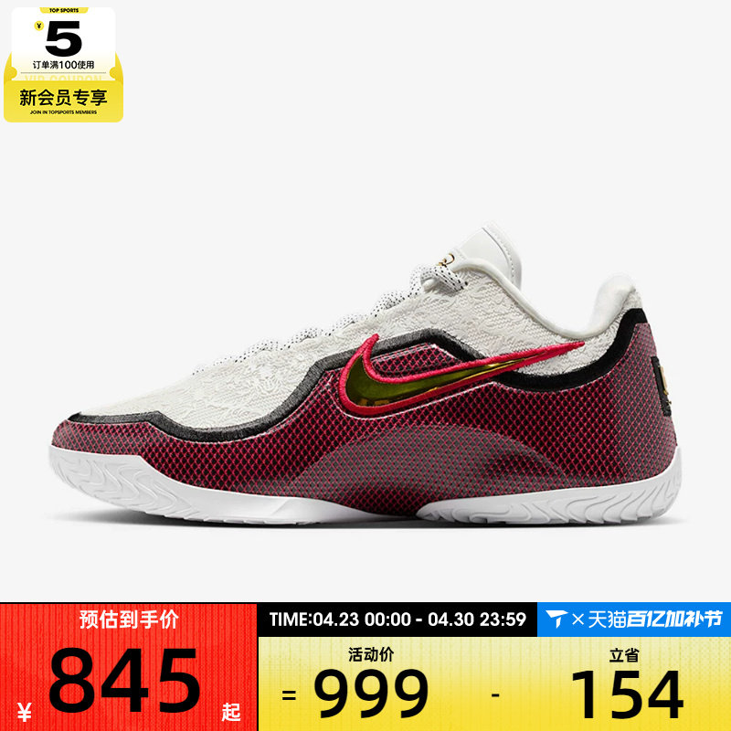 NIKE耐克男子詹姆斯LEBRON XXIII运动训练篮球鞋IB9563-100