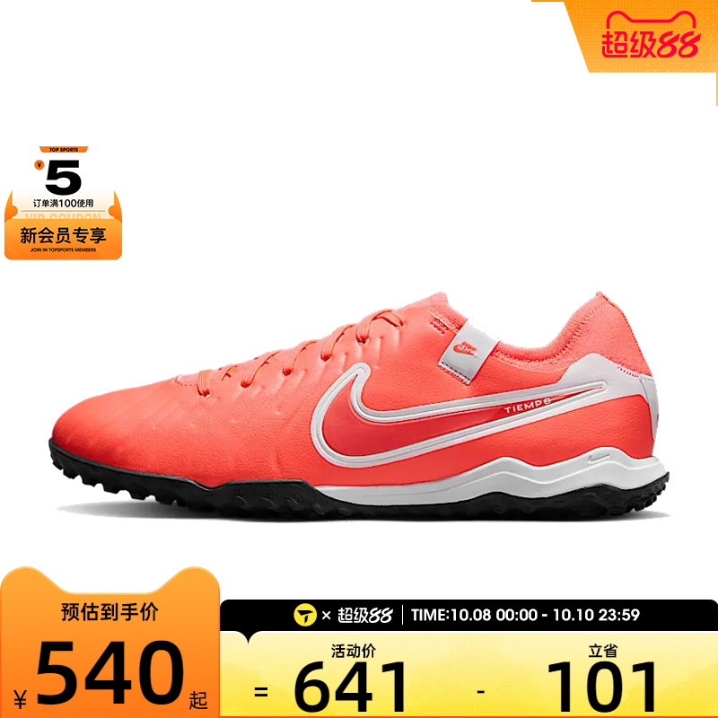 NIKE耐克男子LEGEND 10 PRO TF运动训练足球鞋DV4336-800