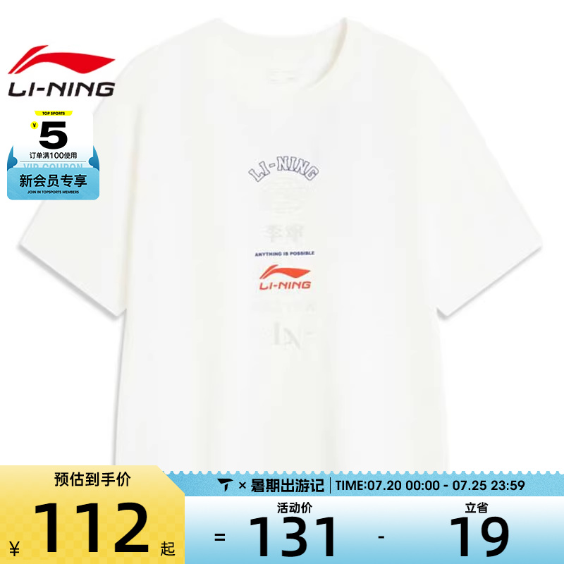 LI-NING李宁男子运动休闲短袖T恤AHSV163-5