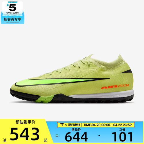 NIKE耐克男子刺客ZOOM VAPOR 16 PRO TF运动足球鞋FQ8687-300