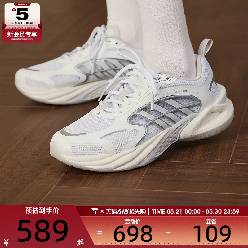 清风系列丨adidas阿迪达斯男女CLIMACOOL运动训练跑步