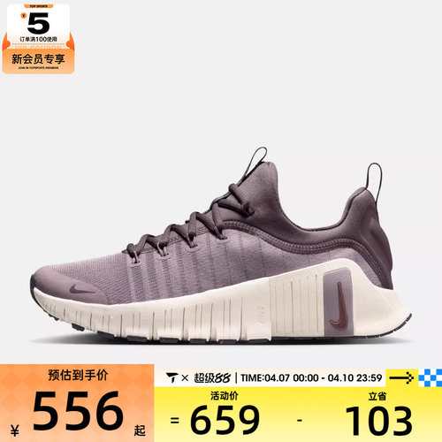 NIKE耐克女子W NIKE FREE METCON 6运动训练跑步鞋FJ7126-200