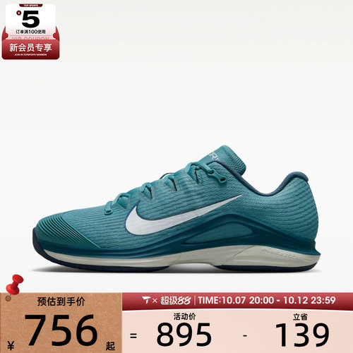 滔搏丨NIKE耐克男子ZOOM VAPOR 12运动硬地球场网球鞋FV5552-002