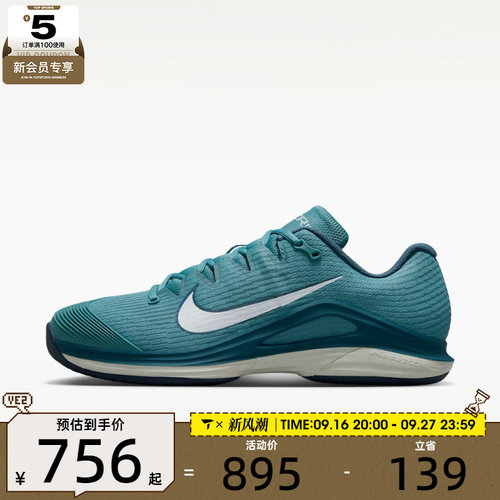 NIKE耐克男子ZOOM VAPOR 12 HC运动休闲网球鞋FV5552-002