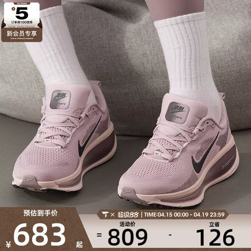 NIKE耐克女子VOMERO 18迈柔舒适休闲运动训练跑步鞋HM6804-607