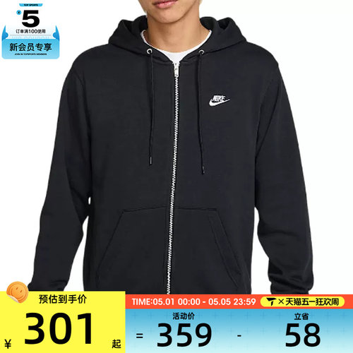 NIKE耐克男子CLUB FT FZ HOODIE运动健身夹克外套FN3885-010