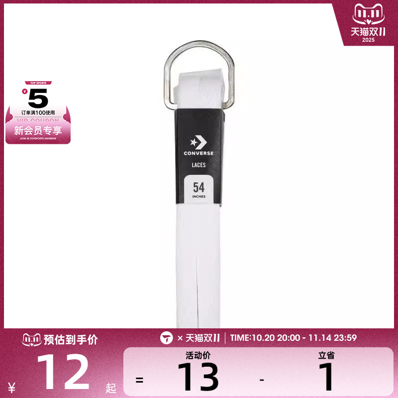 converse匡威男女运动鞋带10001016-A02