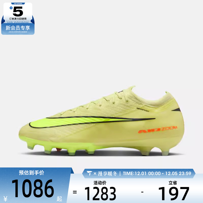 NIKE耐克男子刺客VAPOR 16 ELITE AG-PRO运动足球鞋FQ8693-300