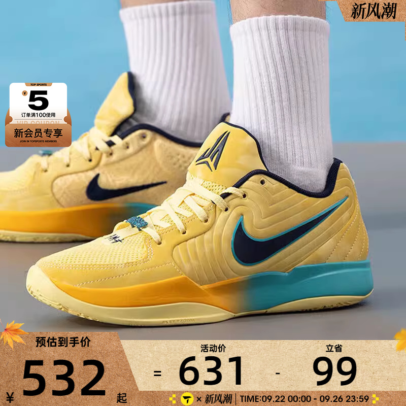 NIKE耐克男子JA 2 EP莫兰特运动训练健身缓震篮球鞋FD7327-700