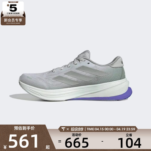 adidas阿迪达斯男鞋SUPERNOVA RISE 2 M运动训练跑步鞋IH8709