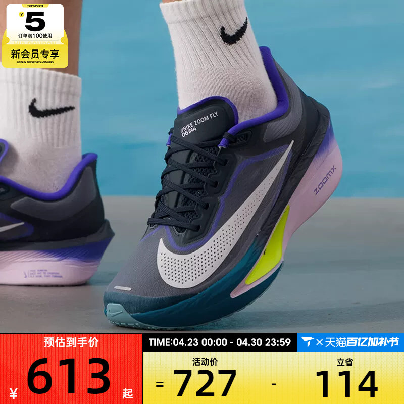 NIKE耐克男子ZOOM FLY 6马拉松运动训练竞速跑步鞋FN8454-403