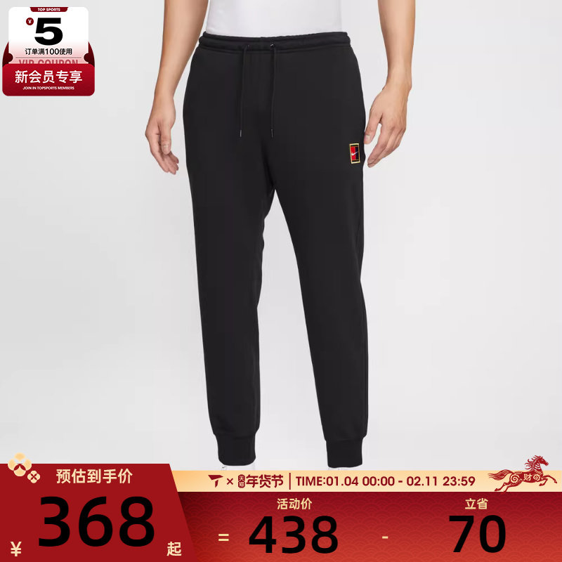 NIKE耐克男子网球运动训练休闲收口卫裤长裤HM6767-010,运动服/休闲服装,运动长裤,淘宝优惠券,粉丝福利购,淘宝优惠卷