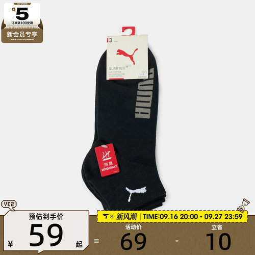 滔搏丨puma彪马男女Puma U Quarter 3P休闲袜子94763005