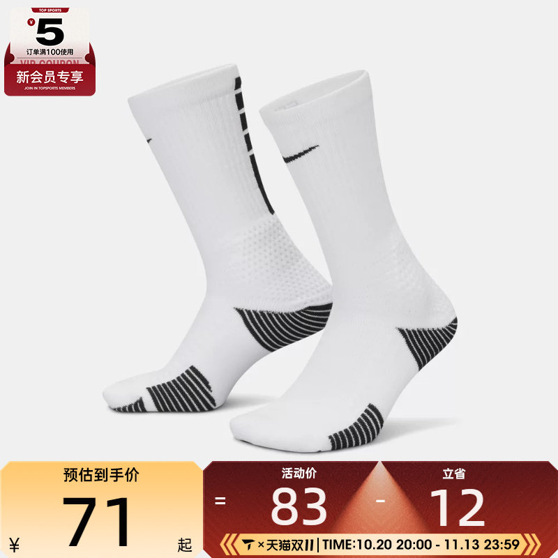 滔搏丨NIKE耐克男女ELITE健身训练时尚舒适休闲袜子HM0285-100