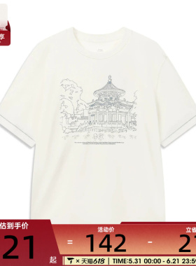 故宫联名丨LI-NING李宁男子复古百搭舒适休闲短袖T恤AHSW331-1