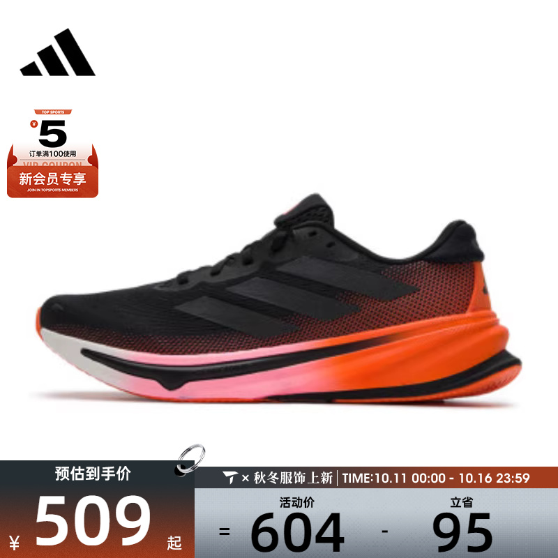 adidas阿迪达斯男子SUPERNOVA RISE 2 M运动训练跑步鞋JQ8691