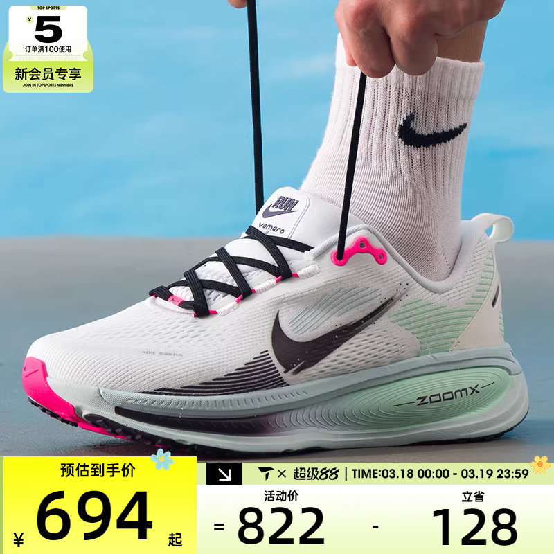 NIKE耐克男子迈柔VOMERO 18运动训练公路跑步鞋IM6676-104