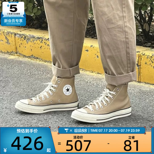 converse匡威男女1970S经典高帮帆布鞋卡其色运动休闲板鞋168504C
