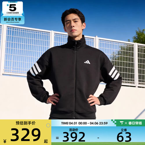 滔搏丨adidas阿迪达斯男子三条纹立领运动休闲夹克外套JD4885