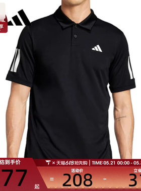 adidas阿迪达斯男子CLUB 3STR POLO运动休闲短袖T恤JG0985