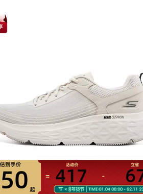 SKECHERS斯凯奇男子MAX CUSHIONING运动训练跑步鞋220340-NAT