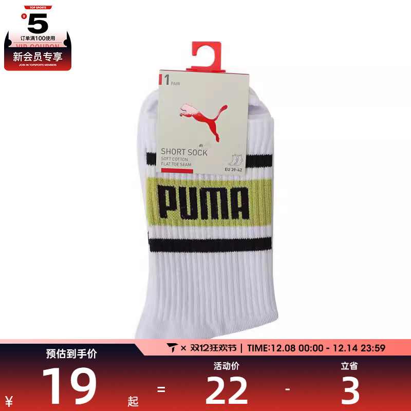 puma彪马男女 UNISEX SHORT SOCK 1P APAC休闲袜子93540531