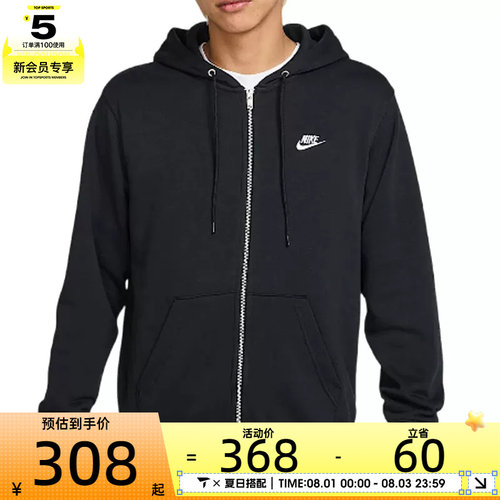NIKE耐克男子CLUB FT FZ HOODIE运动健身夹克外套FN3885-010