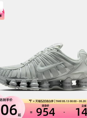 NIKE耐克女子SHOX TL复古气柱缓震运动鞋跑步鞋IB1087-002